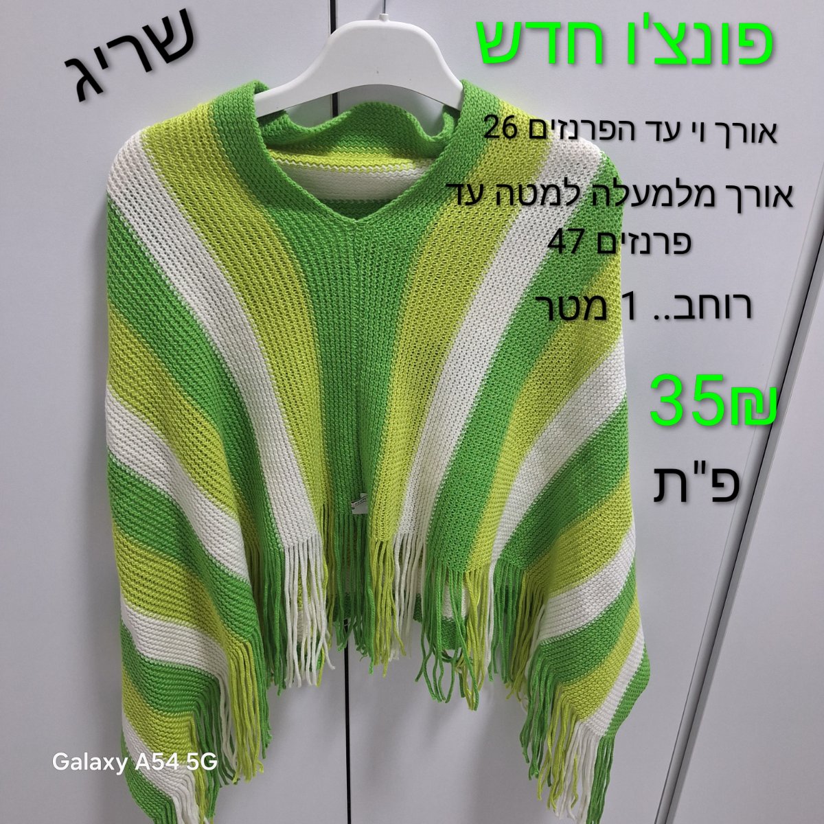פונצ'ו — תמונה 1 מתוך 2