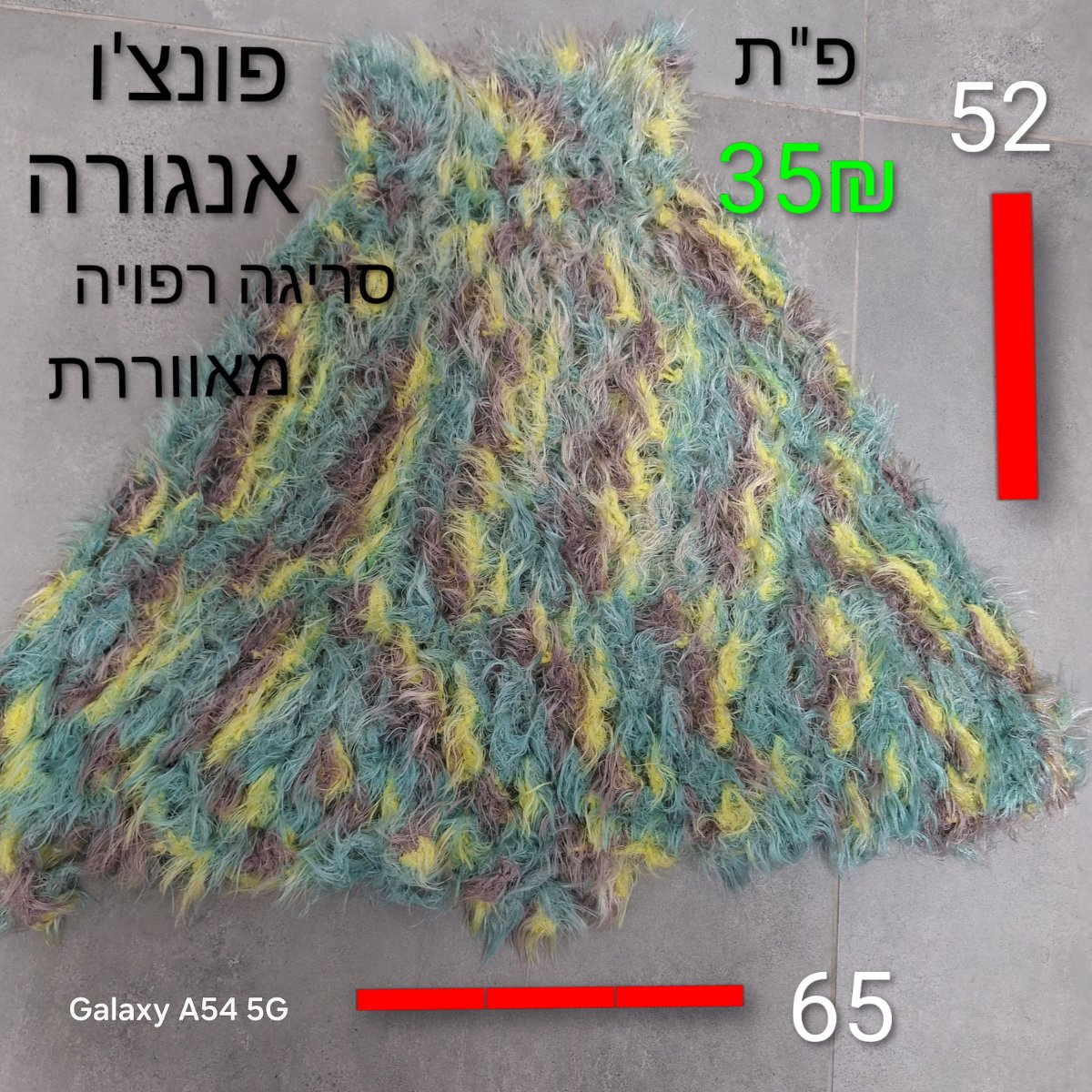 פונצ'ו — תמונה 2 מתוך 2