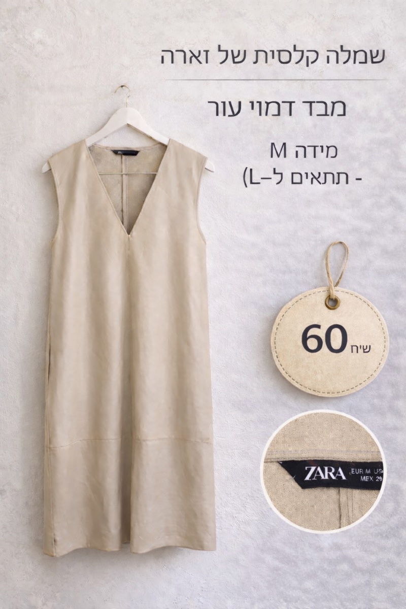 שמלה של זארה — תמונה 1 מתוך 2