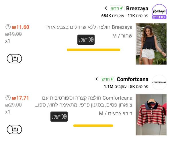 פריטים חדשים משיין במחיר סמלי