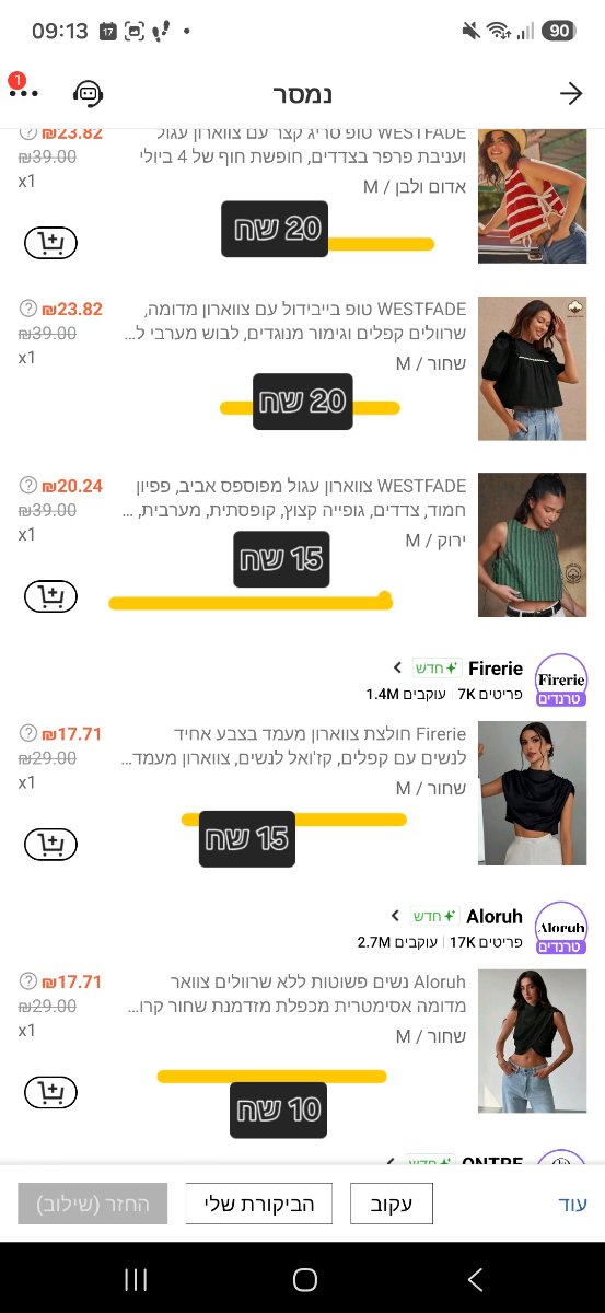 פריטים חדשים משיין במחיר סמלי — תמונה 3 מתוך 5