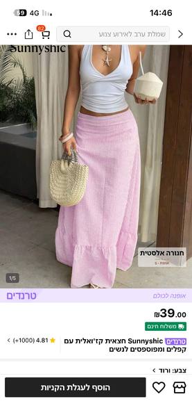 חצאית חדשה