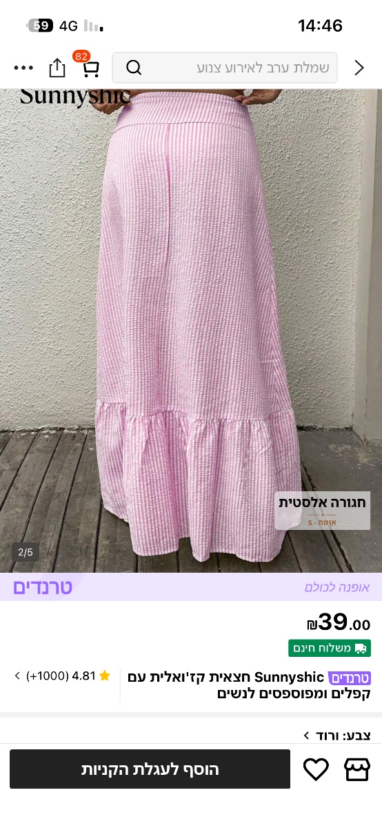 חצאית חדשה — תמונה 2 מתוך 2
