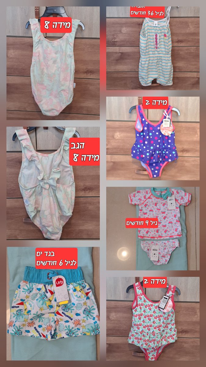 בגדי ים חדשים לפעוטות — תמונה 1 מתוך 2